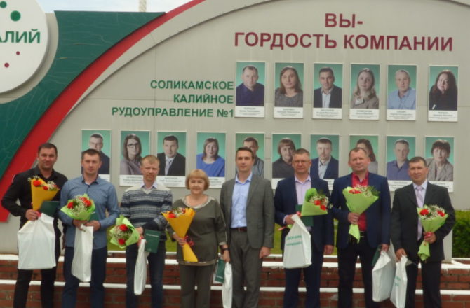 Сотрудникам «Уралкалия» вручили министерские, корпоративные и профсоюзные награды
